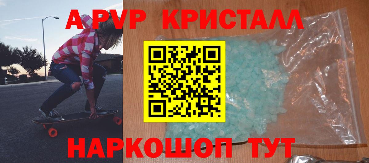 Alpha PVP Соль Ялта
