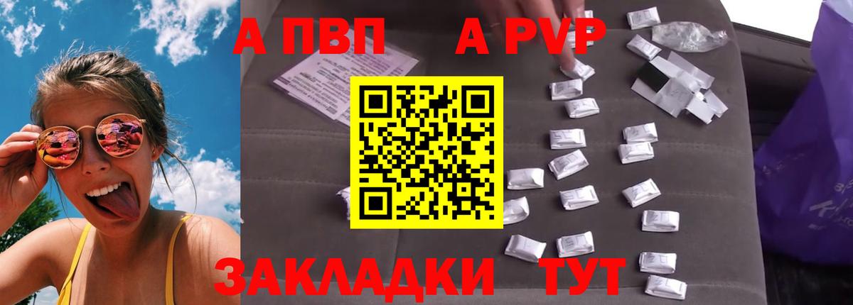 закладка  Вход с VPN  Alpha PVP мука  Ялта  A PVP Соль  APVP крисы CK 