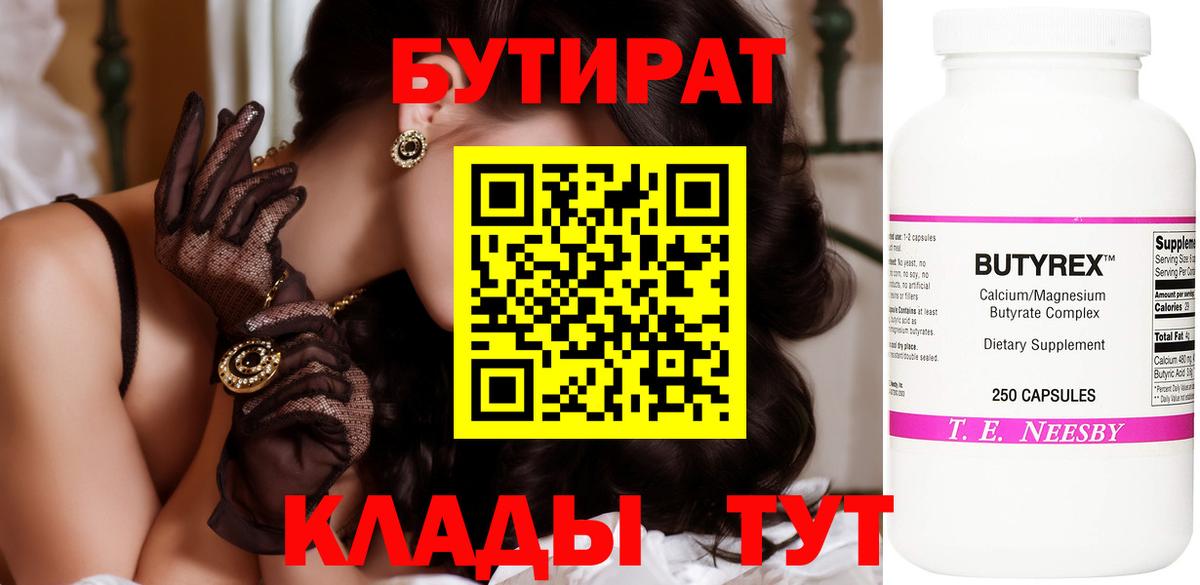 Бутират оксибутират Ялта