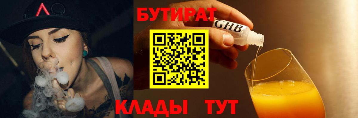 Ялта  БУТИРАТ GHB  Вход с VPN 