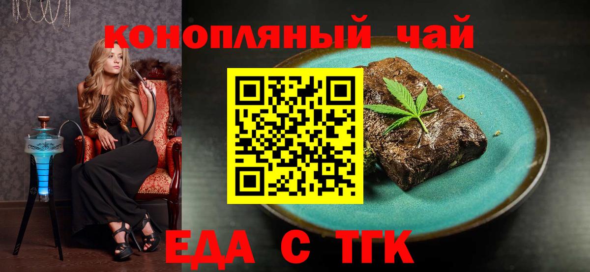Ялта  Печенье с ТГК марихуана  Вход с VPN 