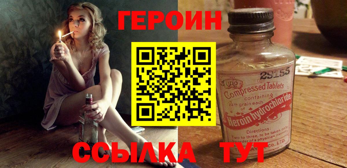 Героин хмурый Ялта