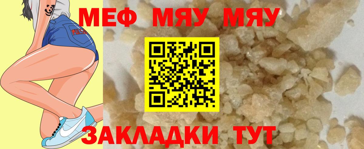 Ялта  МЕФ мяу мяу  Вход с VPN 