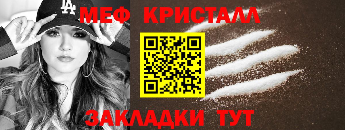 Меф мука Ялта