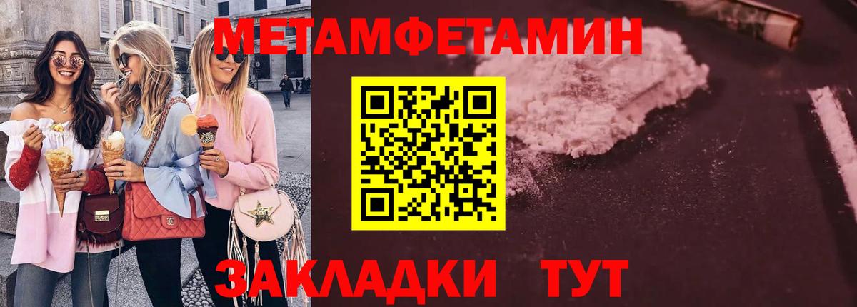 Первитин мет Ялта